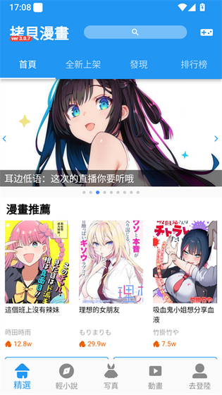 拷贝漫画精选首页
