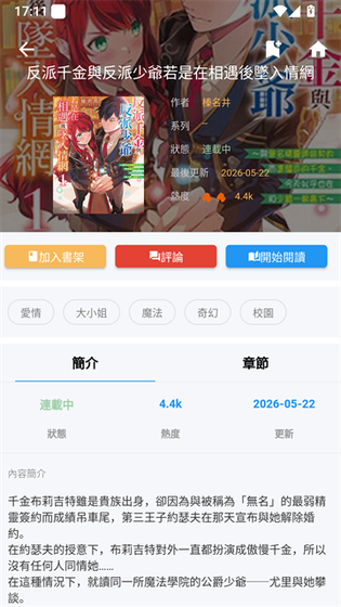 漫画详情页