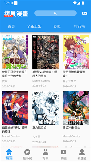 全新上架页